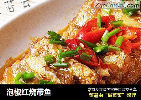 泡椒红烧带鱼