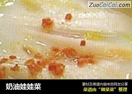 奶油娃娃菜