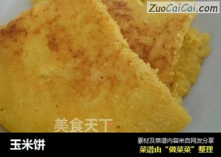 玉米饼