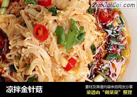 凉拌金针菇