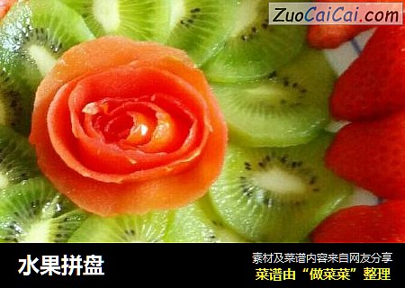 水果拼盘