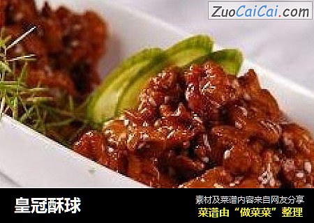 皇冠酥球