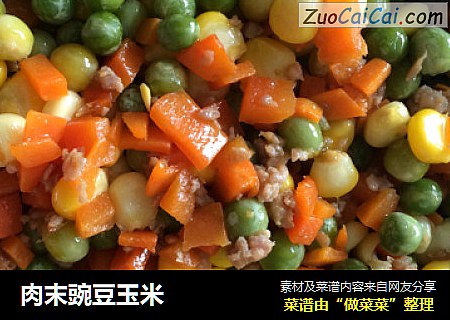 肉末豌豆玉米