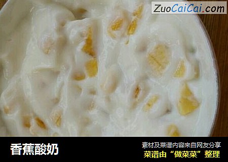 香蕉酸奶