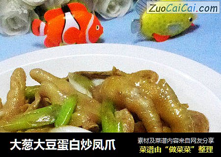 大葱大豆蛋白炒凤爪