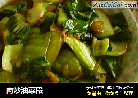 肉炒油菜段