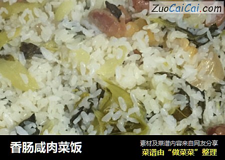 香肠咸肉菜饭