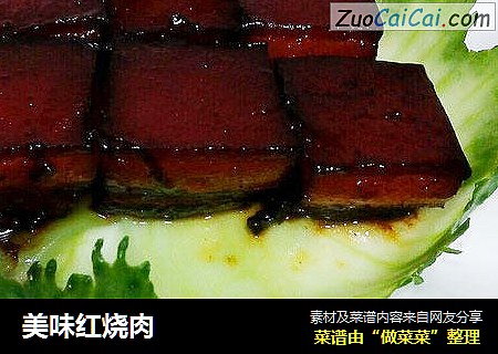 美味红烧肉