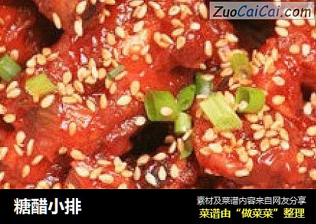 糖醋小排