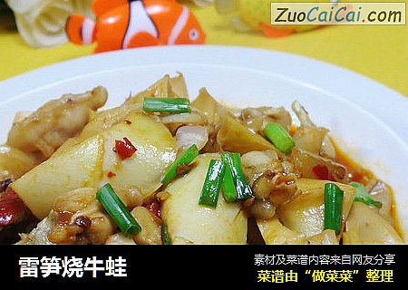 雷笋烧牛蛙