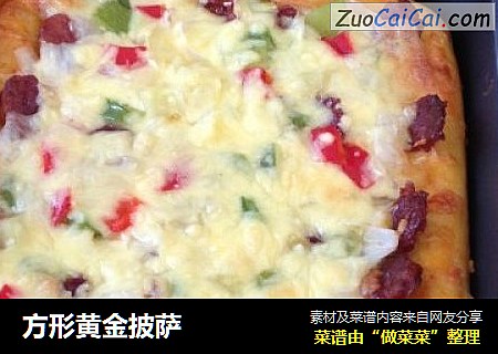 方形黄金披萨
