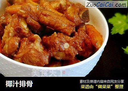 椰汁排骨