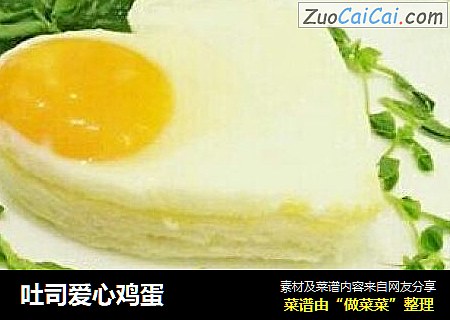 吐司爱心鸡蛋
