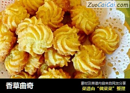 香草曲奇