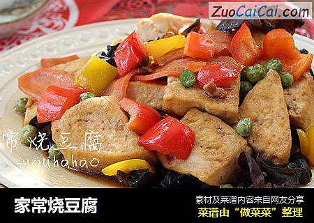 家常烧豆腐