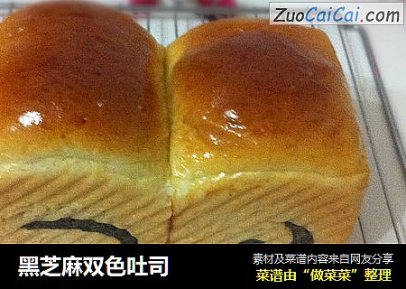 黑芝麻双色吐司