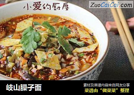 岐山臊子面