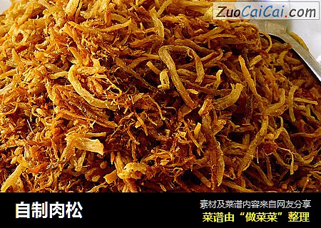 自制肉松