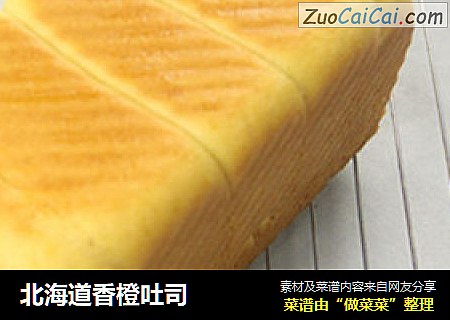 北海道香橙吐司