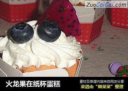 火龙果在纸杯蛋糕