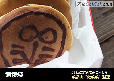 铜锣烧
