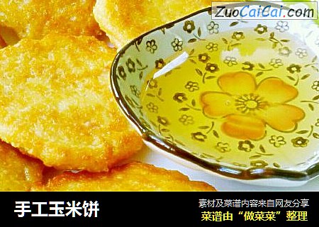 手工玉米饼