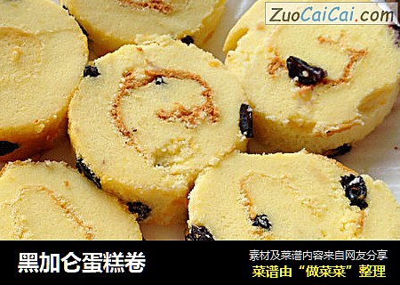 黑加仑蛋糕卷