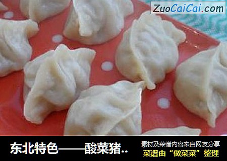 东北特色——酸菜猪肉饺子