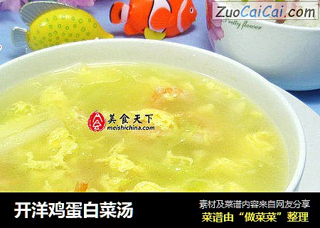 开洋鸡蛋白菜汤