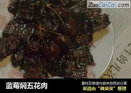 蓝莓焖五花肉