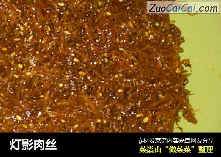灯影肉丝