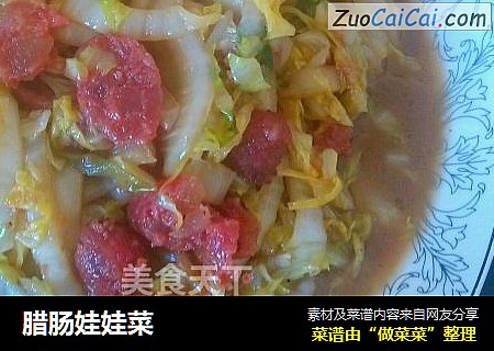 腊肠娃娃菜
