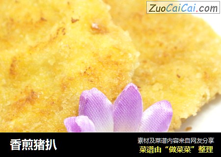 香煎猪扒