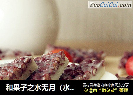 和果子之水无月（水無月）