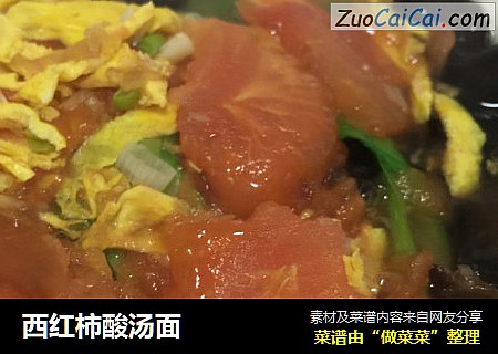 西红柿酸汤面