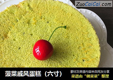 菠菜戚风蛋糕（六寸）