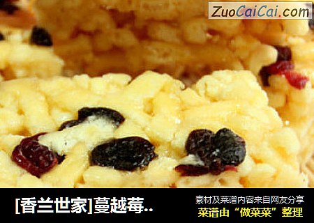 [香兰世家]蔓越莓沙琪玛
