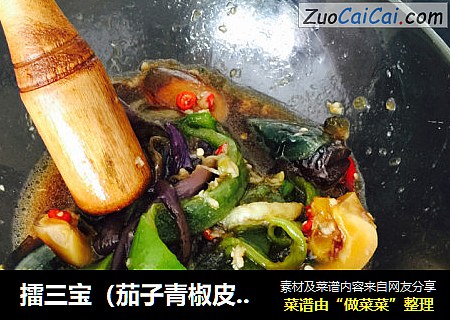 擂三宝（茄子青椒皮蛋）