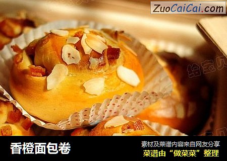 香橙面包卷