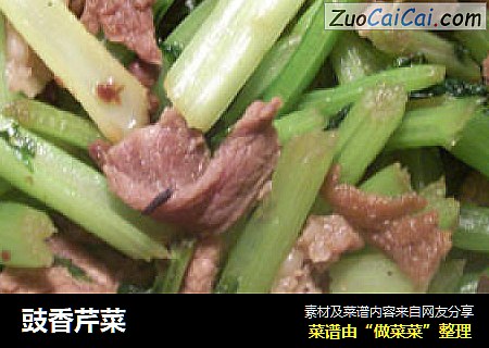 豉香芹菜