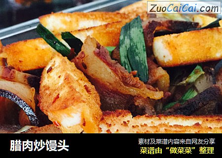 腊肉炒馒头