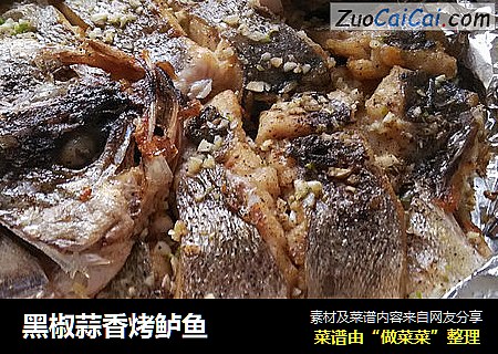 黑椒蒜香烤鲈鱼