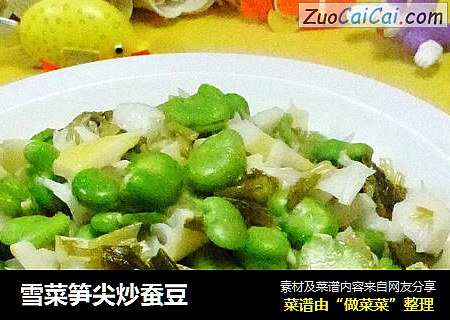 雪菜笋尖炒蚕豆