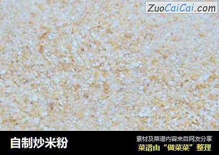 自制炒米粉