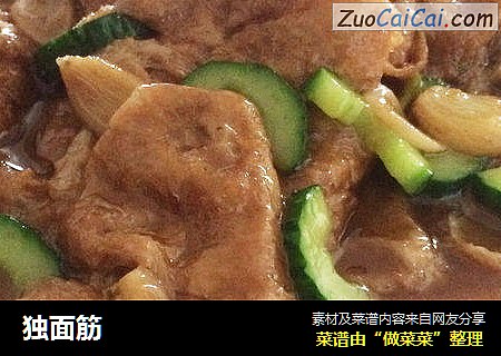 独面筋