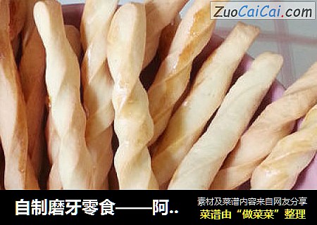 自制磨牙零食——阿拉棒（新手零失败）