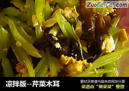 凉拌版--芹菜木耳