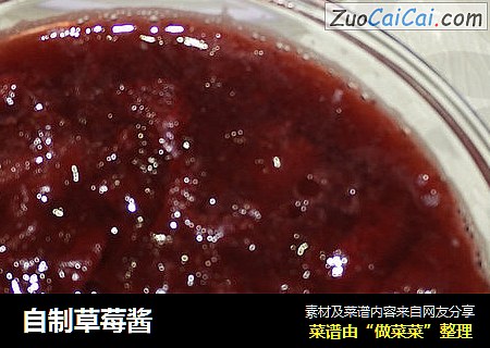 自制草莓酱