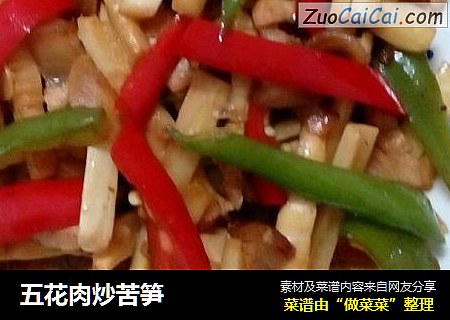 五花肉炒苦笋