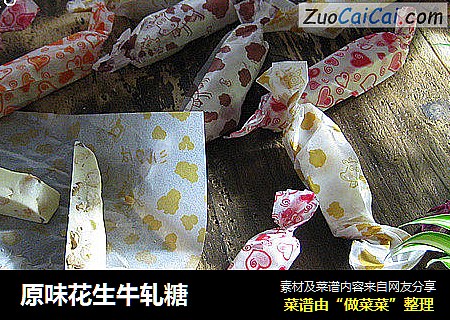 原味花生牛轧糖